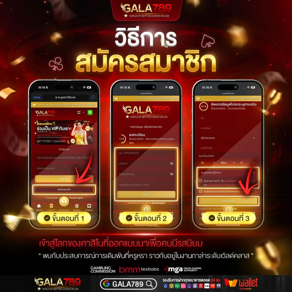 สมัคร gala789