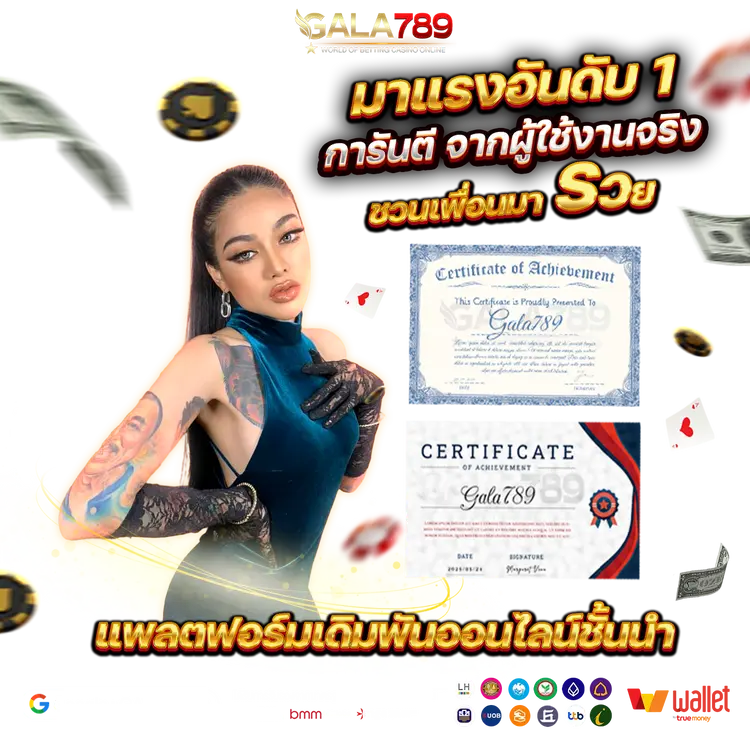 GALA789 มาแรงอันดับ 1