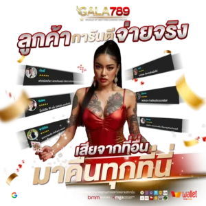 รีวิว gala789